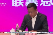 排管中心主任：女排奥运会目标力争站上领奖台，选帅已进入报批