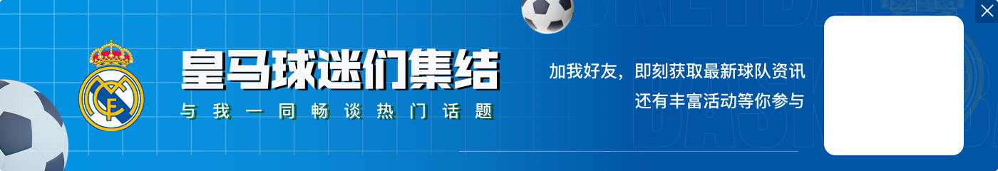 安帅:在皇马夺冠比其他地方更容易,皇马是世界上最好的俱乐部